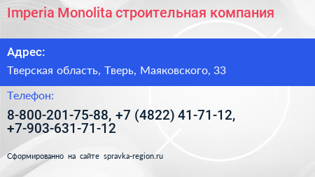 Imperia Monolita строительная компания - визитка