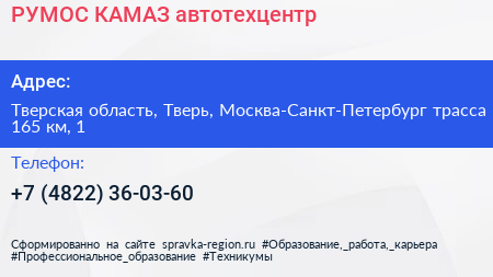 РУМОС КАМАЗ автотехцентр - визитка