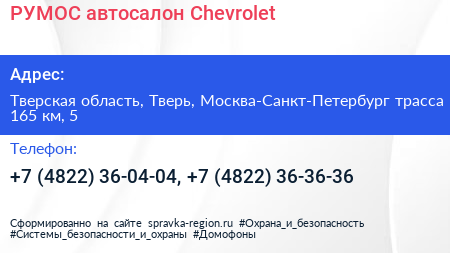 РУМОС автосалон Chevrolet - визитка
