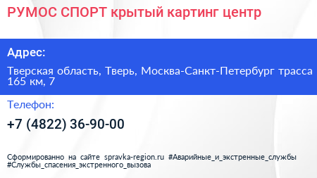 РУМОС СПОРТ крытый картинг центр - визитка