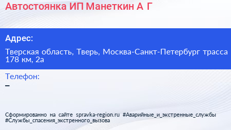 Автостоянка ИП Манеткин А Г  - визитка