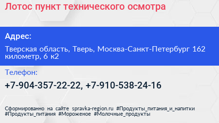 Лотос пункт технического осмотра - визитка