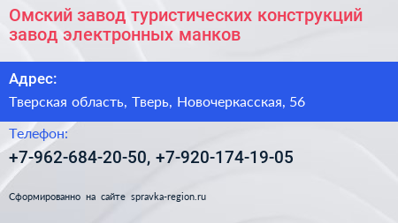 Омский завод туристических конструкций завод электронных манков - визитка