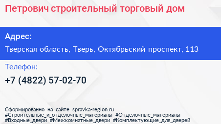 Петрович строительный торговый дом - визитка