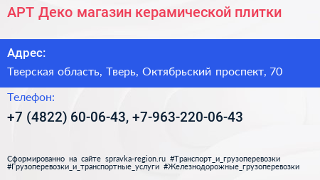 АРТ Деко магазин керамической плитки - визитка