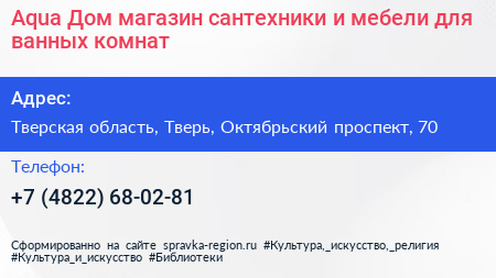 Нажмите, чтобы скачать визитку Aqua Дом магазин сантехники и мебели для ванных комнат - визитка