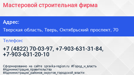 Мастеровой строительная фирма - визитка