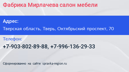 Нажмите, чтобы скачать визитку Фабрика Мирлачева салон мебели - визитка