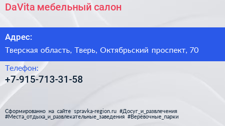 Нажмите, чтобы скачать визитку DaVita мебельный салон - визитка