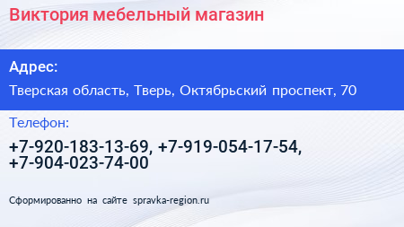 Нажмите, чтобы скачать визитку Виктория мебельный магазин - визитка