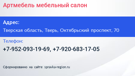 Нажмите, чтобы скачать визитку Артмебель мебельный салон - визитка