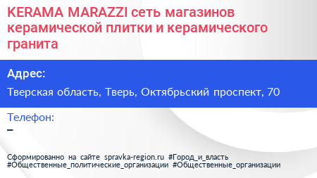 KERAMA MARAZZI сеть магазинов керамической плитки и керамического гранита - визитка