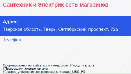 Сантехник и Электрик сеть магазинов - визитка