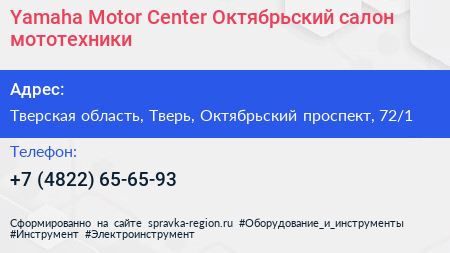 Yamaha Motor Center Октябрьский салон мототехники - визитка