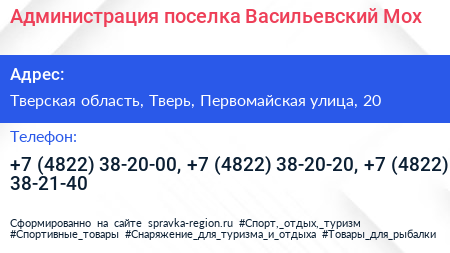 Администрация поселка Васильевский Мох - визитка