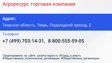 Агроресурс торговая компания - визитка