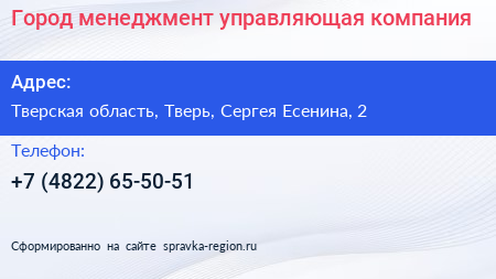 Город менеджмент управляющая компания - визитка