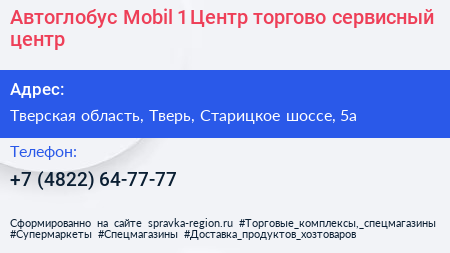 Автоглобус Mobil 1 Центр торгово сервисный центр - визитка