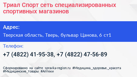 Триал Спорт сеть специализированных спортивных магазинов - визитка