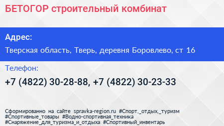 БЕТОГОР строительный комбинат - визитка