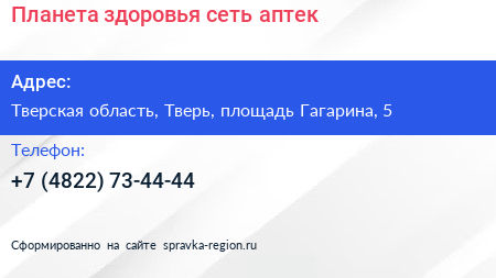 Планета здоровья сеть аптек - визитка