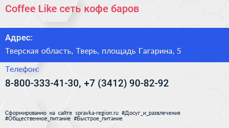 Coffee Like сеть кофе баров - визитка