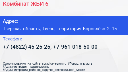 Комбинат ЖБИ 6 - визитка