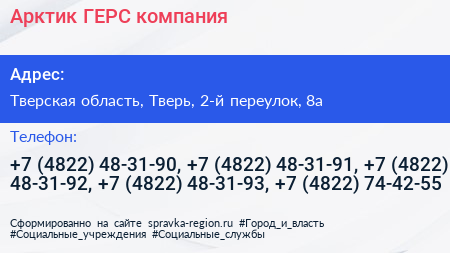 Арктик ГЕРС компания - визитка