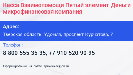 Касса Взаимопомощи Пятый элемент Деньги микрофинансовая компания - визитка