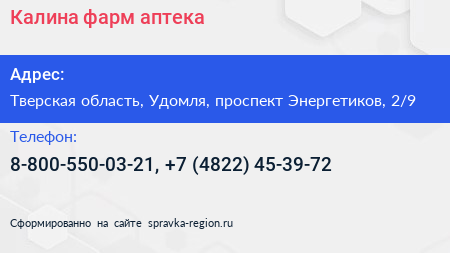 Калина фарм аптека - визитка