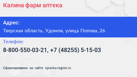 Калина фарм аптека - визитка