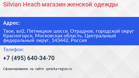 Silvian Heach магазин женской одежды - визитка