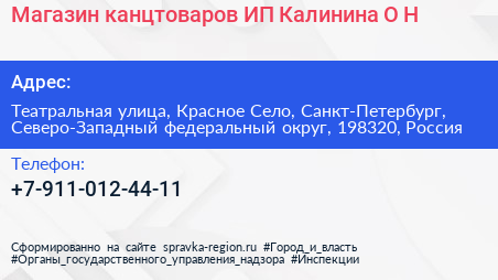Магазин канцтоваров ИП Калинина О Н  - визитка