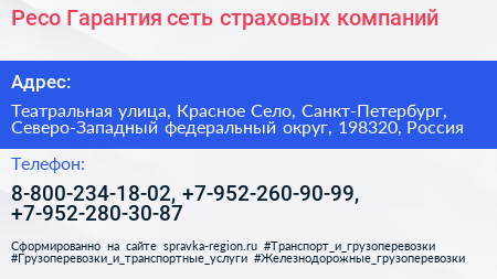 Ресо Гарантия сеть страховых компаний - визитка