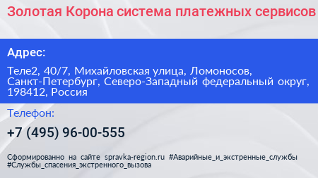 Золотая Корона система платежных сервисов - визитка