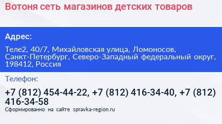 Вотоня сеть магазинов детских товаров - визитка