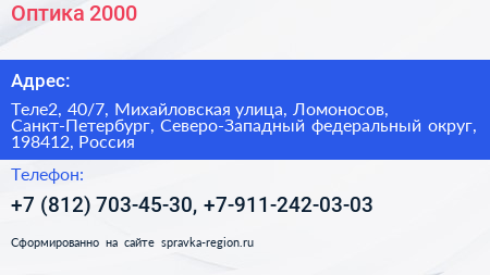 Оптика 2000 - визитка