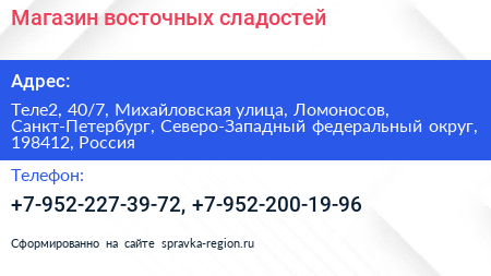 Магазин восточных сладостей - визитка