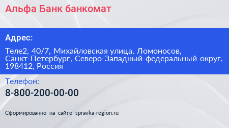 Альфа Банк банкомат - визитка