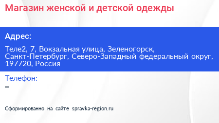 Магазин женской и детской одежды - визитка