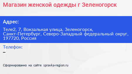 Магазин женской одежды г Зеленогорск - визитка