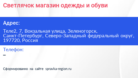 Светлячок магазин одежды и обуви - визитка