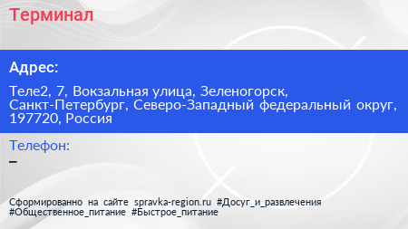 Терминал - визитка