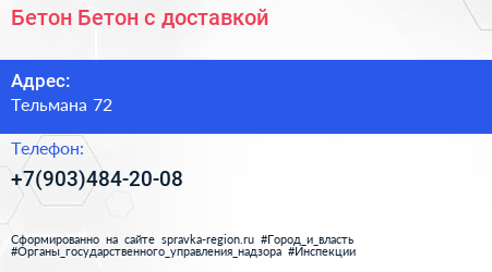 Нажмите, чтобы скачать визитку Бетон Бетон с доставкой - визитка