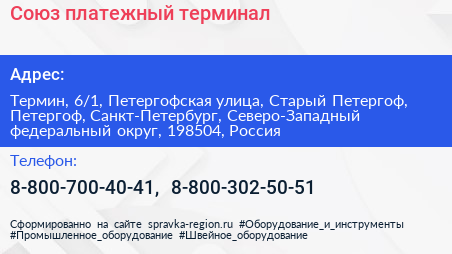 Союз платежный терминал - визитка