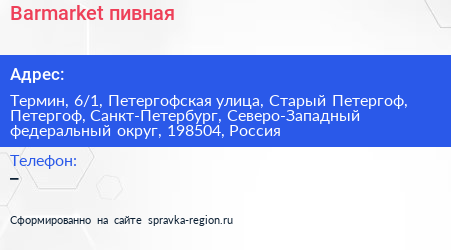 Barmarket пивная - визитка