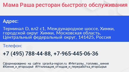 Мама Раша ресторан быстрого обслуживания - визитка
