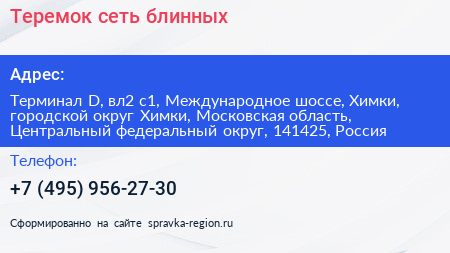 Теремок сеть блинных - визитка