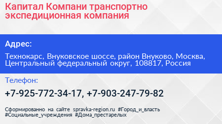 Капитал Компани транспортно экспедиционная компания - визитка