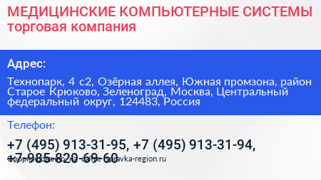 МЕДИЦИНСКИЕ КОМПЬЮТЕРНЫЕ СИСТЕМЫ торговая компания - визитка